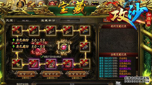 火爆传奇网页游戏宝藏
