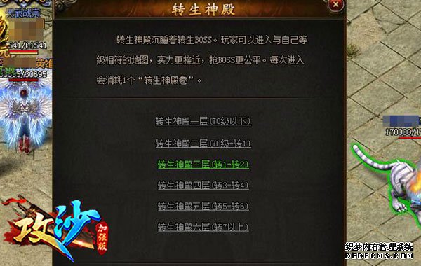 火爆传奇网页游戏转生神殿通关攻略